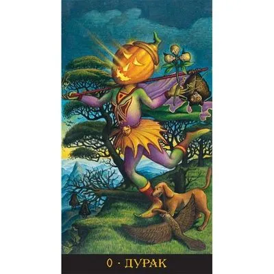 Таро "Джек-Фонарь"