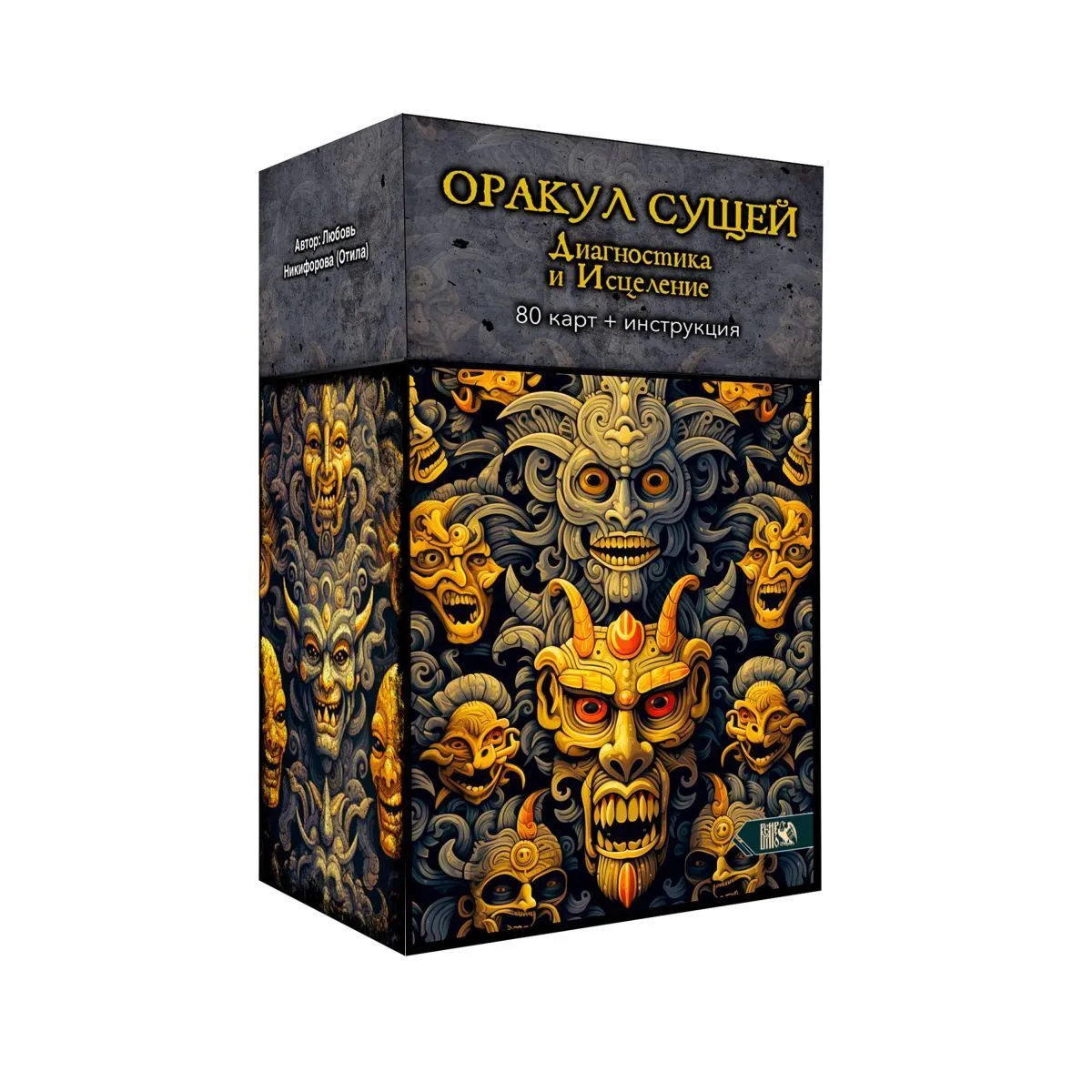 Оракул Сущей. Диагностика и исцеление, с инструкцией