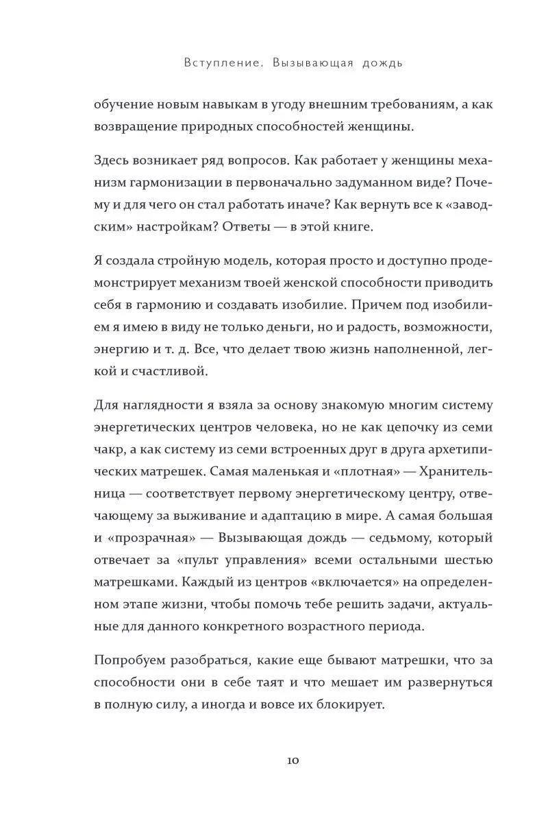 Марина Бондаренко "Вызывающая дождь и другие грани женской души"