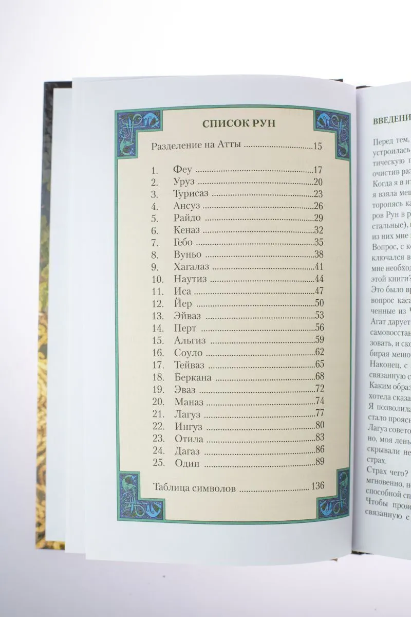 Бьянка Луна "Руны"