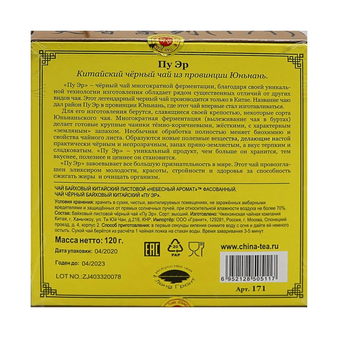 Чай "Небесный аромат", листовой Пуэр