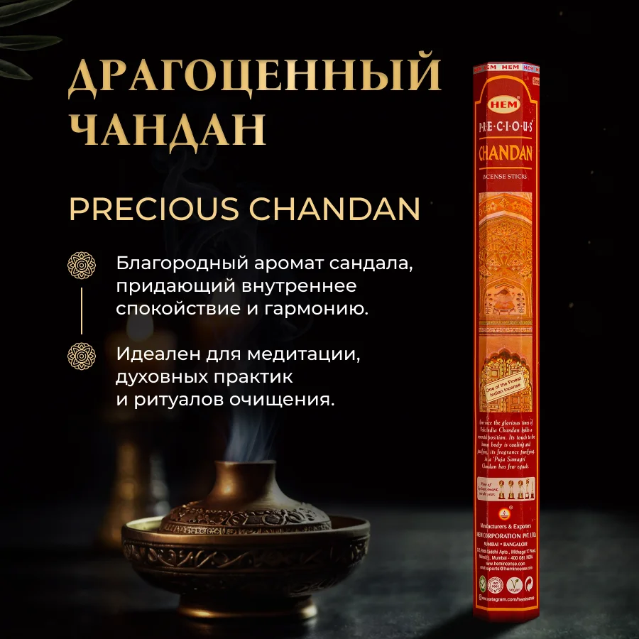 Набор благовоний HEM "Для него и для неё", 6 шт