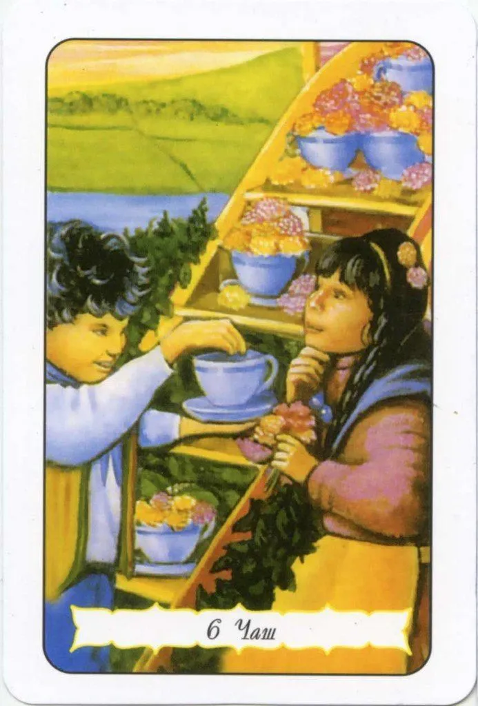 Таро Цыганское