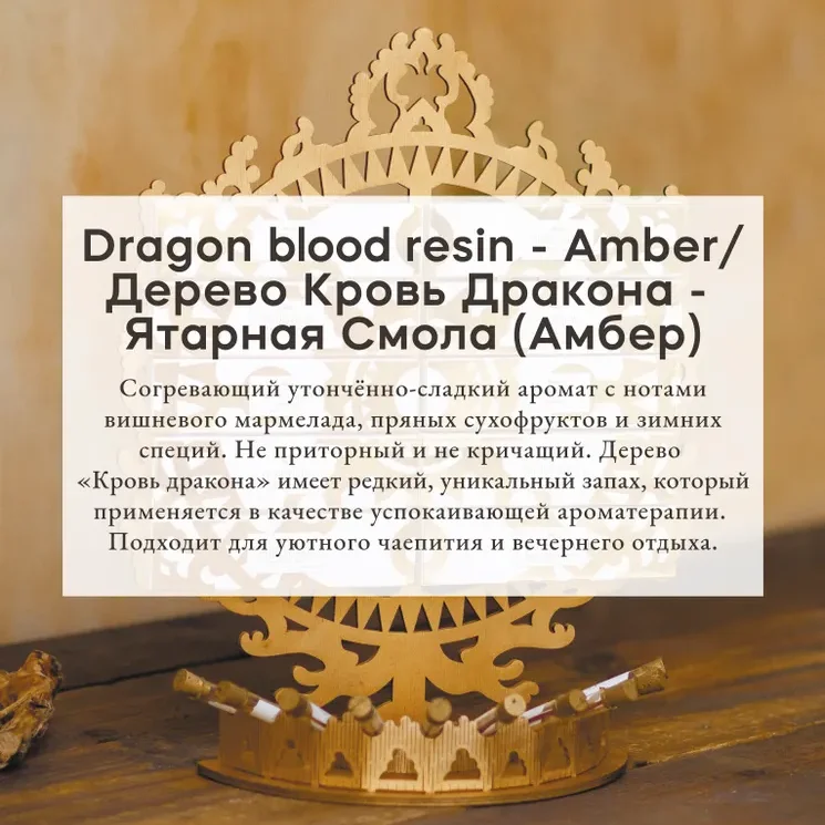 Благовония Pure In "Кровь Дракона и Янтарь" Dragon blood resin & Amber, коллекция Privilegium