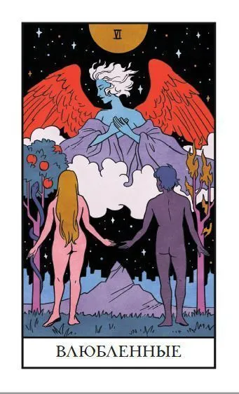 Modern Witch Tarot Deck (Таро современной ведьмы)