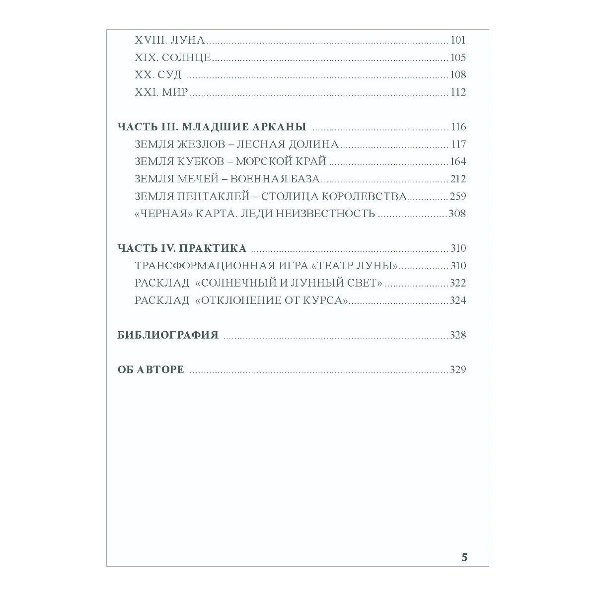 Книга "Театр безумной луны", Н. Кублицкая, Патрик Валенса