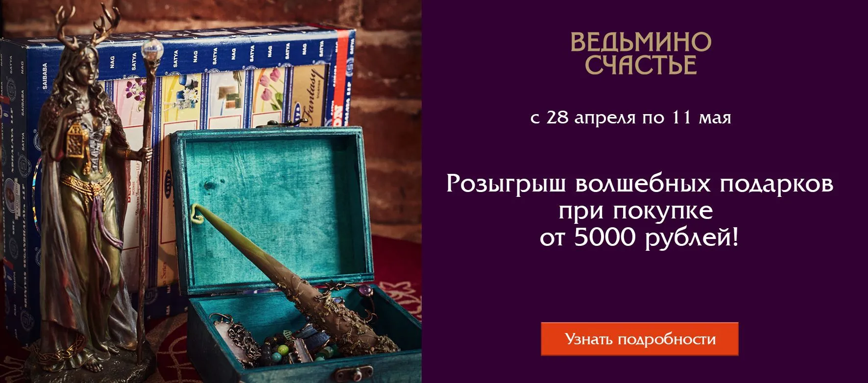 Слайдер Розыгрыш 28.04 - 11.05