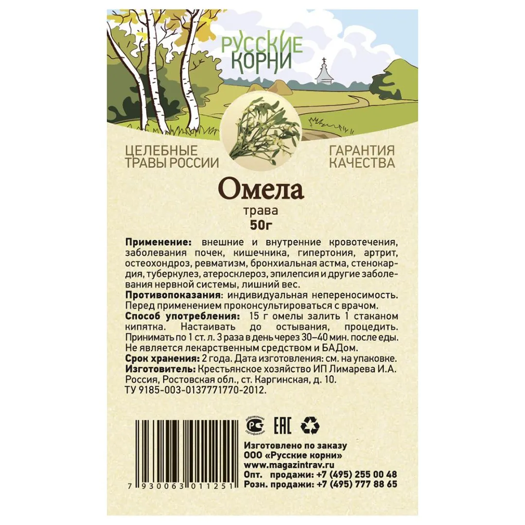 Омела белая, трава, 50 г