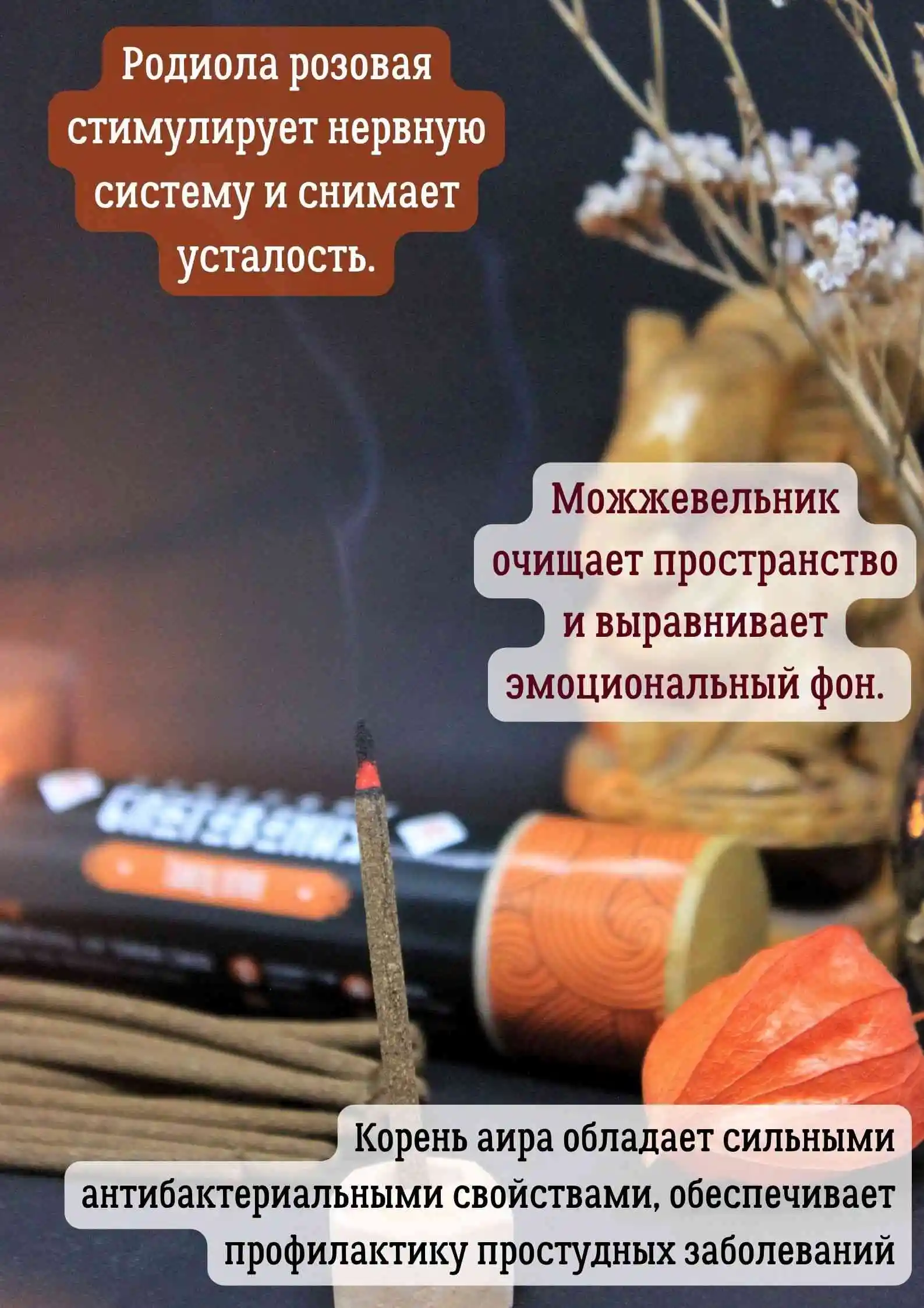 Северные благовония "Танец огня" (палочки)