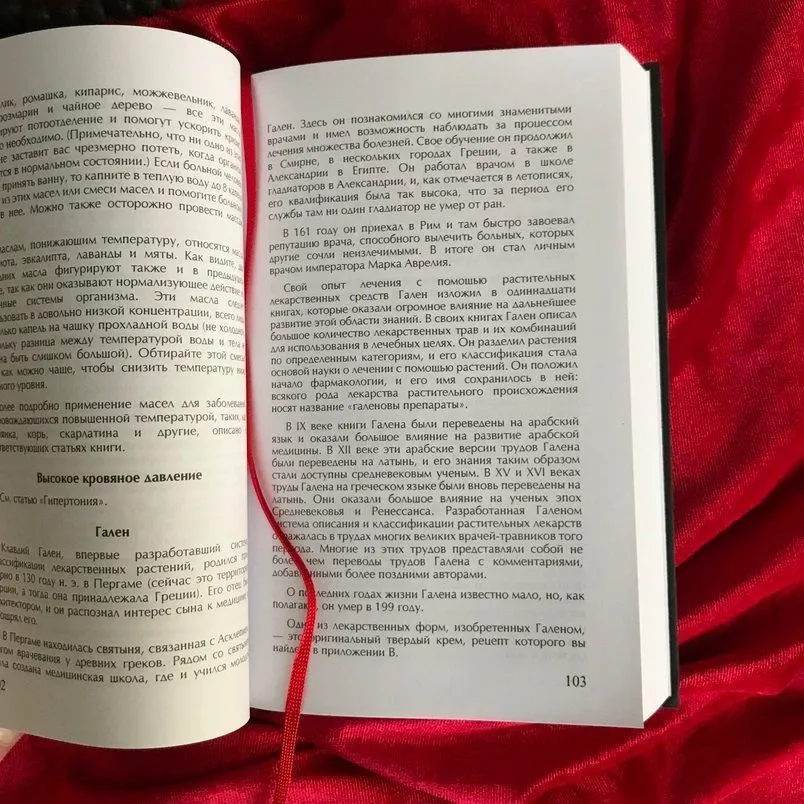 Патриция Девис "Ароматерапия от А до Я"