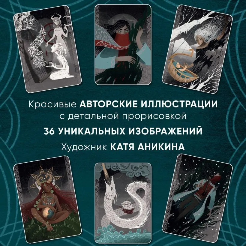 Дикая душа, метафорические карты для работы с внутренней силой