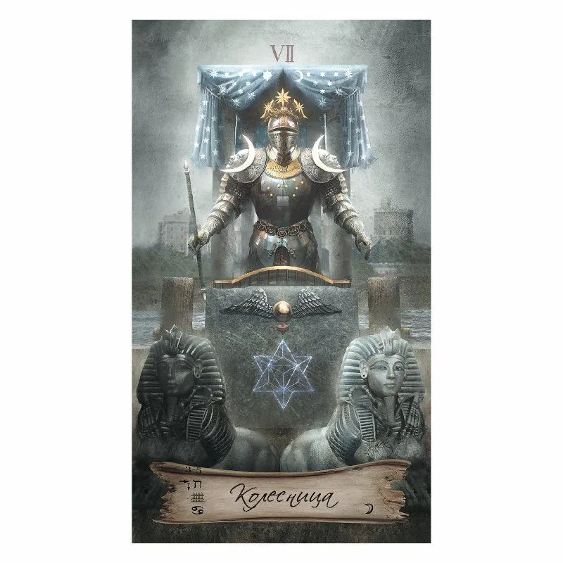Таро "Небо и Земля" Джек Сефирот, Русская Серия