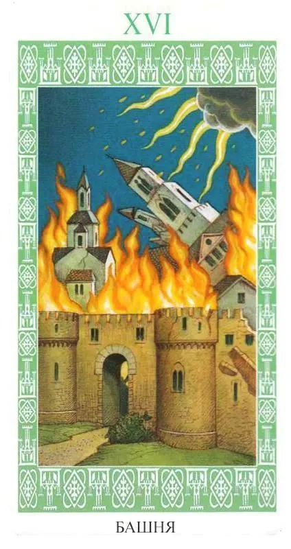 Таро Ленорман