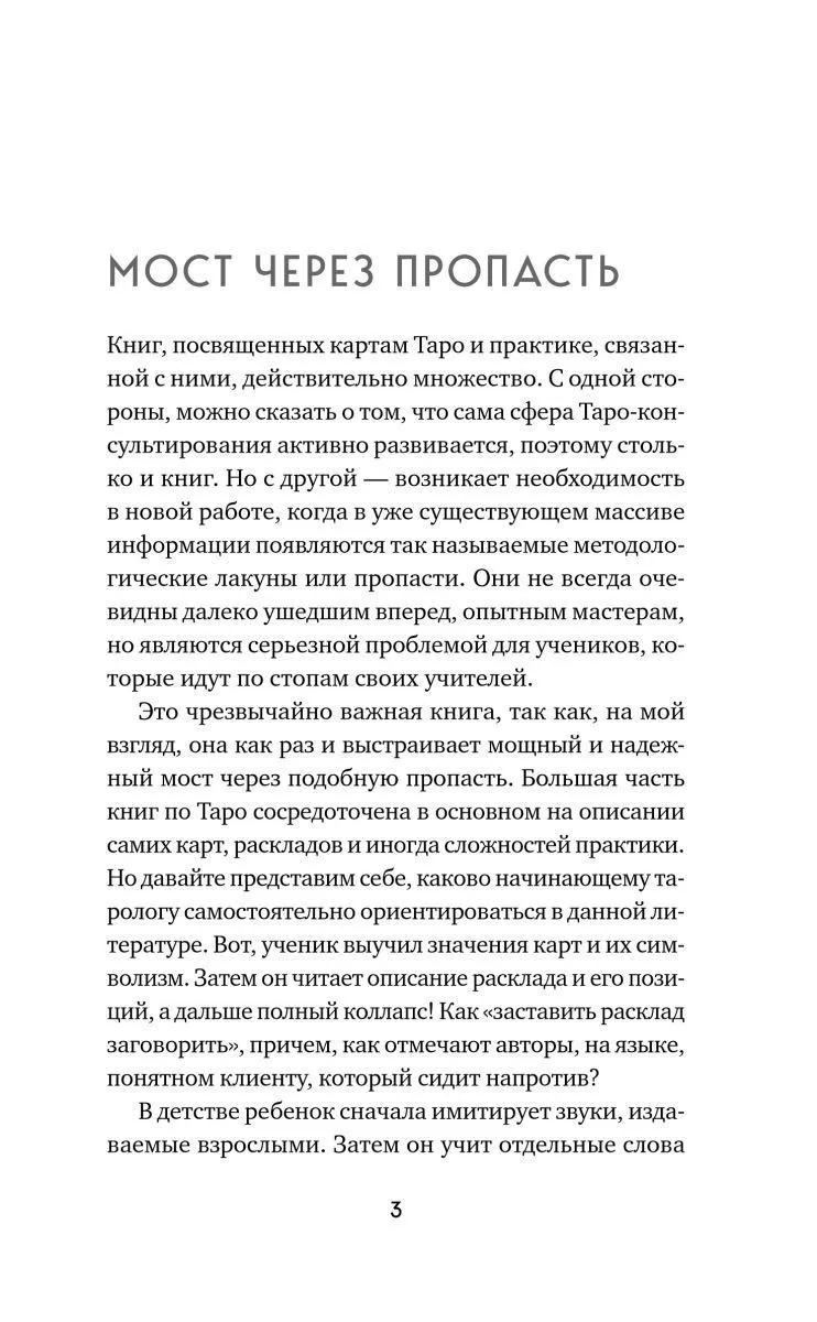 Константин Лаво, Нина Фролова "Расклады на картах Таро. Практическое руководство"