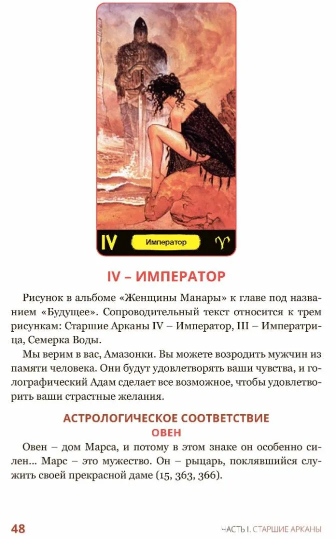 Наталья Шадрина "Эротическое Таро Манара - тело, как отражение истинных желаний"