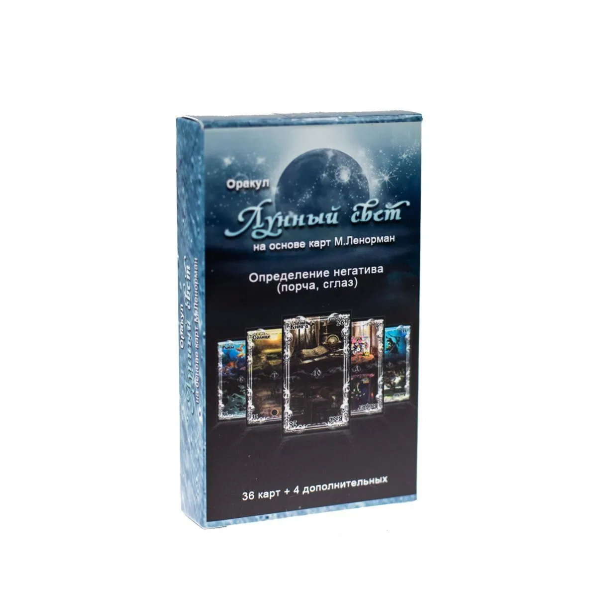 Оракул Ленорман "Лунный свет"
