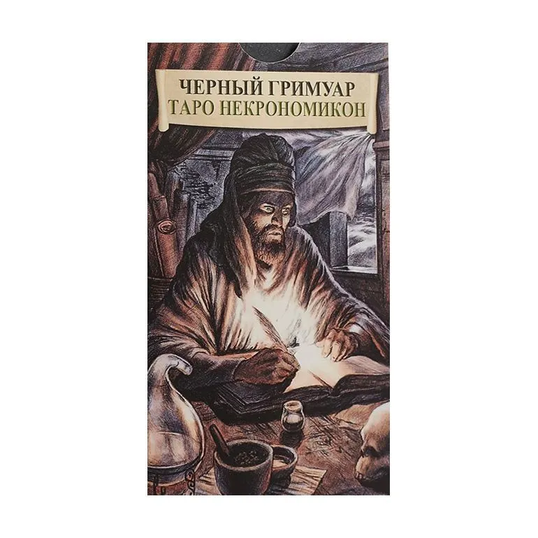 Таро Черный Гримуар