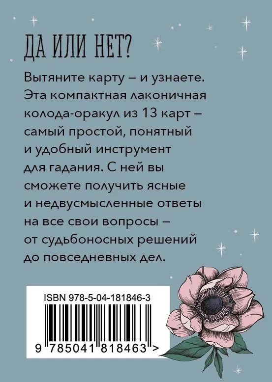 Карманный оракул "Хрустальный шар" (13 карт и руководство)
