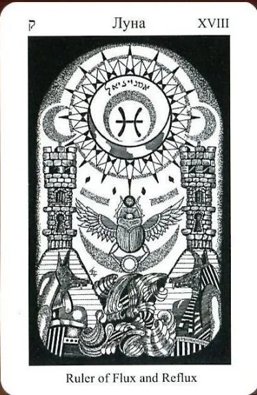 Таро Герметическое (колода и руководство)