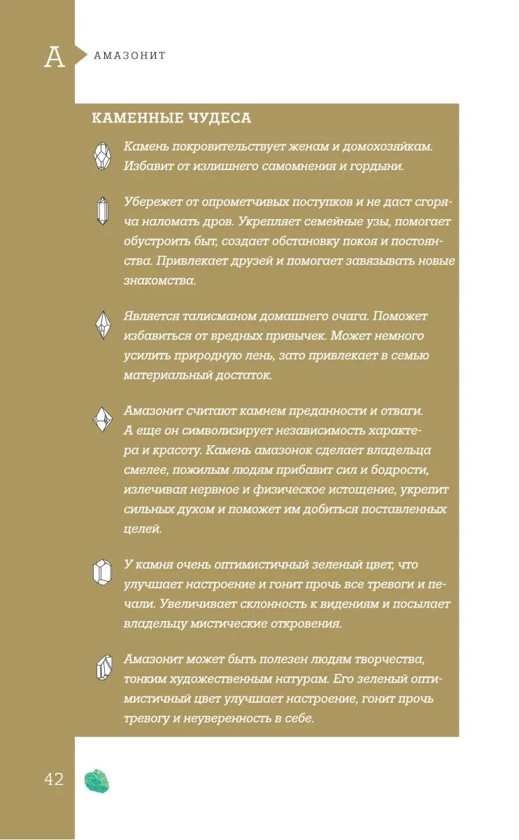 Михаил Лоири "Чудесные камни. 250 минералов: история, свойства, скрытые особенности"