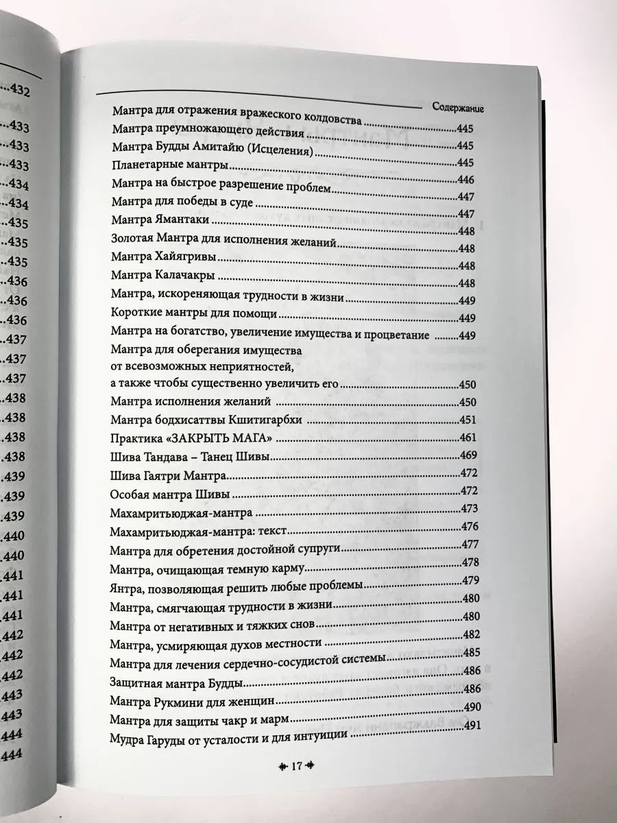 Олег Чуруксаев "Большая книга мантр"