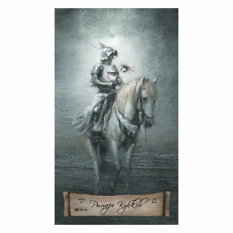 Таро "Небо и Земля" Джек Сефирот, Русская Серия