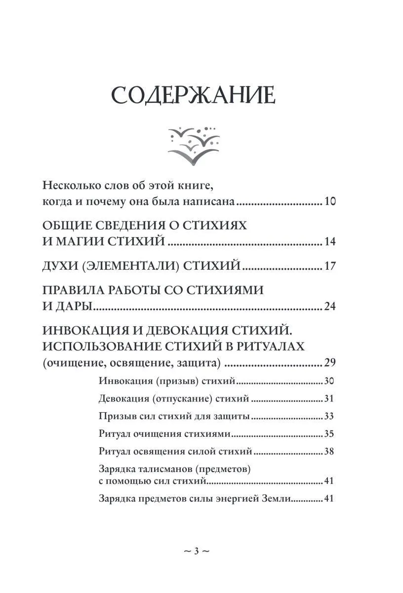 Ольга Корбут "Магия стихий. Как использовать силы природы, чтобы получить поддержку и защиту"