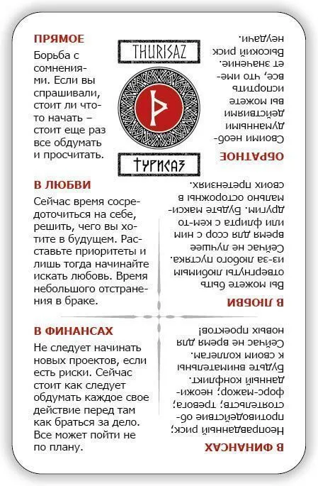 Обучающая колода "Учи Руны" для начинающих (с толкованиями и подсказками на картах)