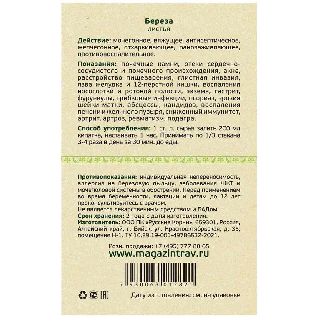 Береза, лист, 50 г