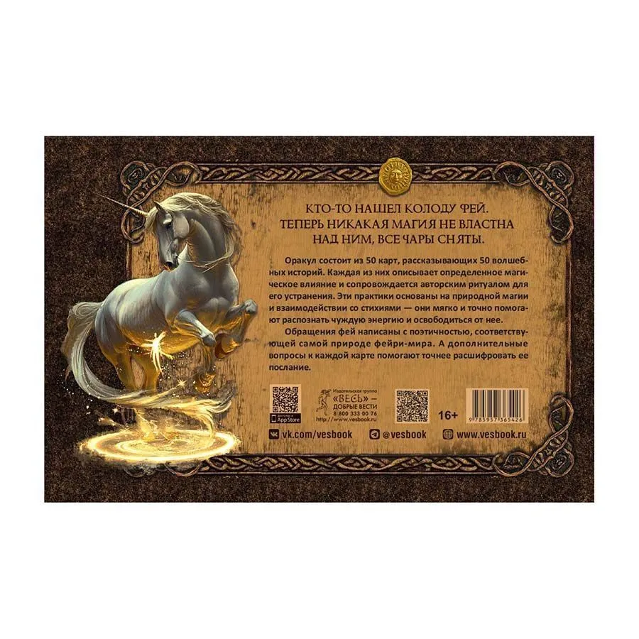 Оракул Королевы фей: освобождение от магии и колдовства, брошюра, Арабо Саргсян
