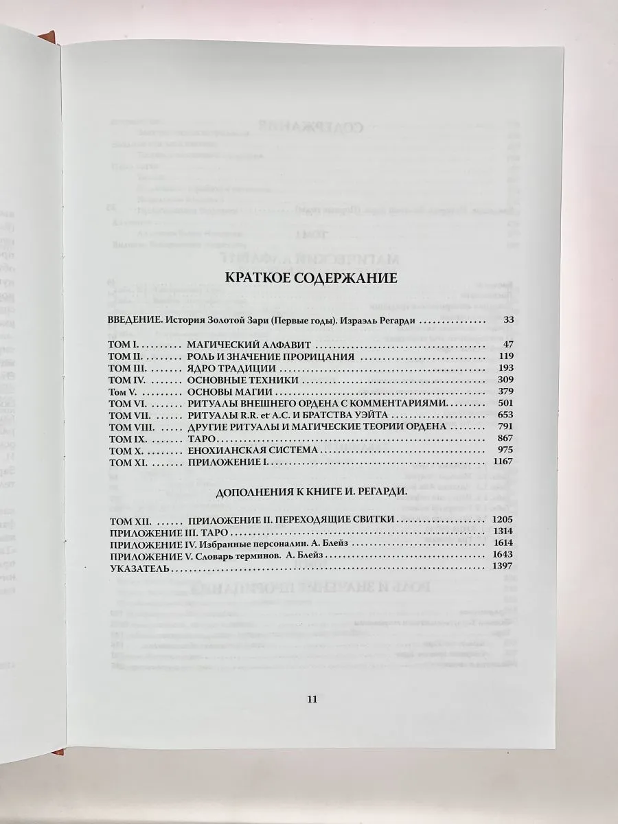 И.Регарди "Полная система магии Золотой Зари"
