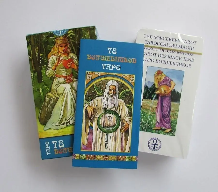 Таро 78 Волшебников (The Sorcerers Tarot) архив