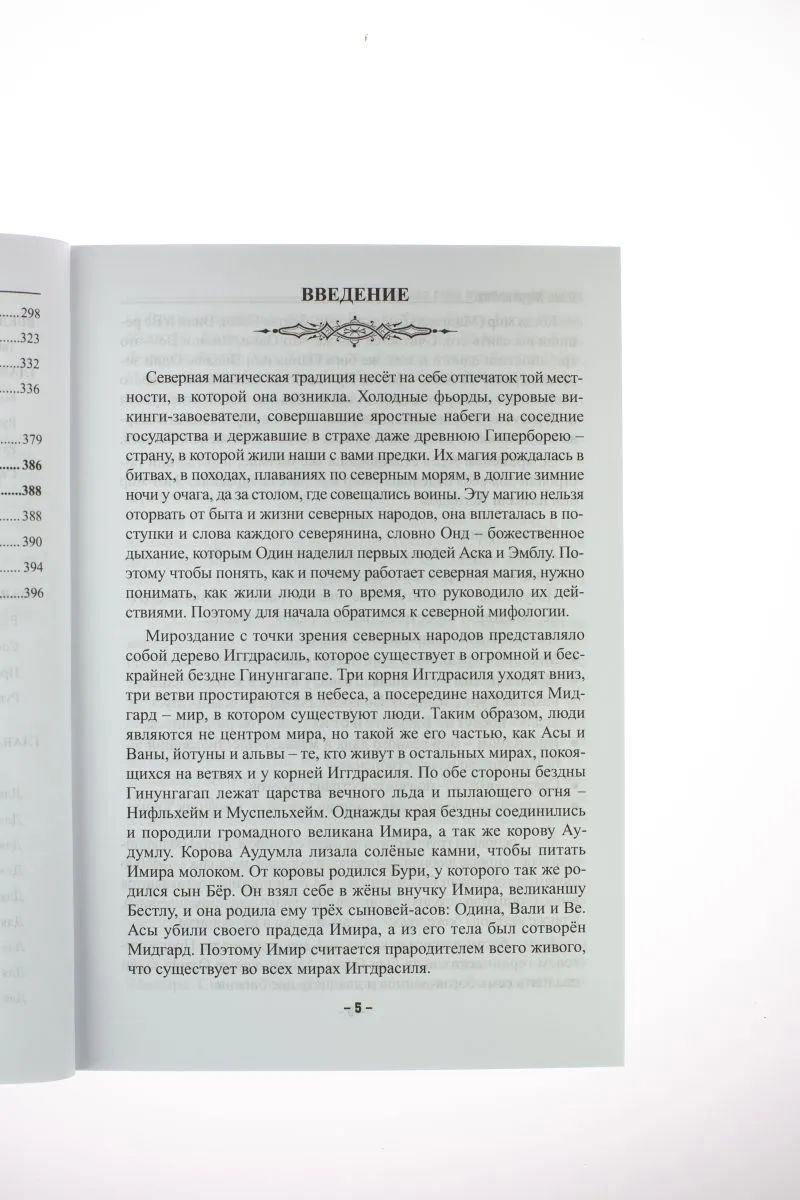 Р. Журавлева Тайная сила рунических формул