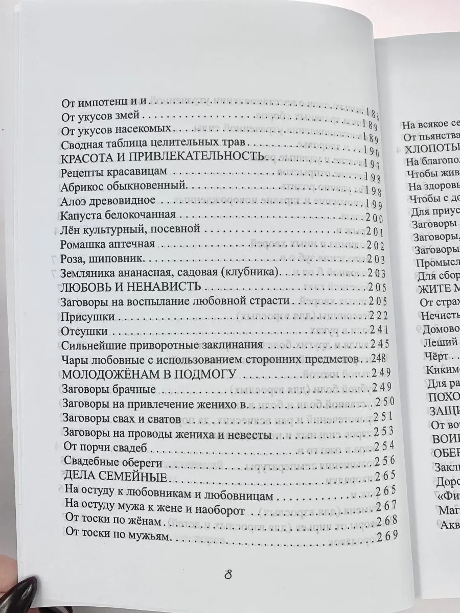 Гросс Павел "Учебник профессионального Ведуна "