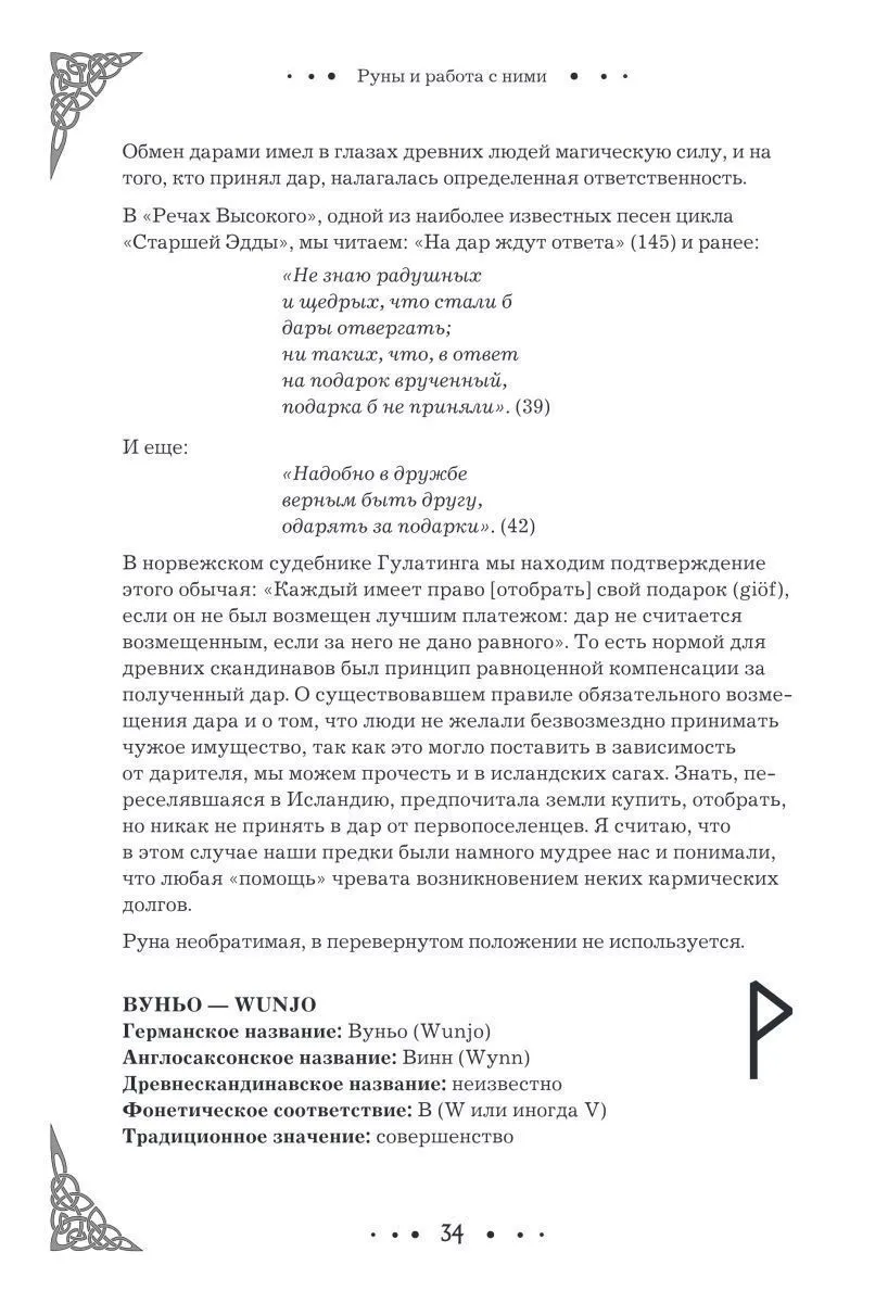 Ольга Корбут "Руны. Полный курс"