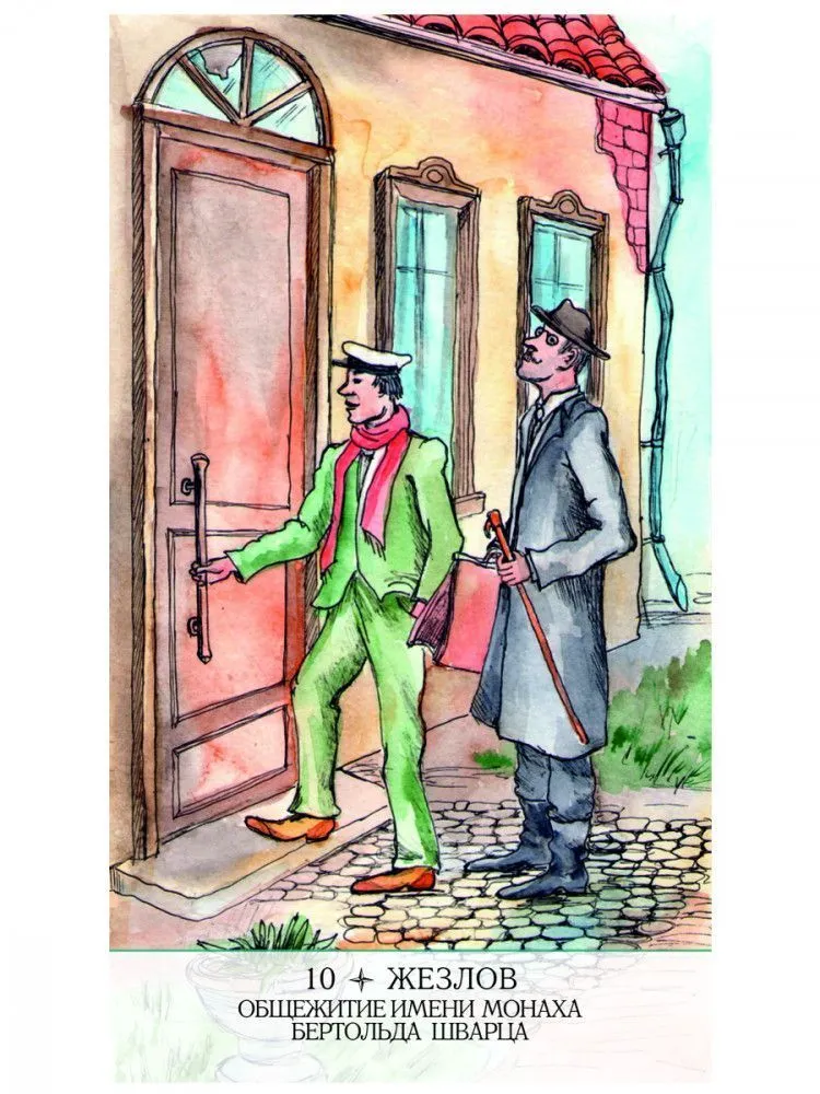 Таро "Бриллиантовый дым 12 стульев"