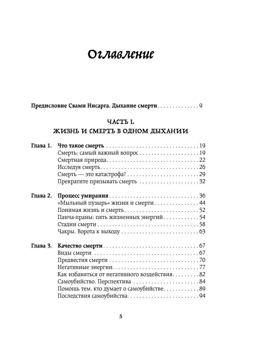 Садхгуру "Смерть"