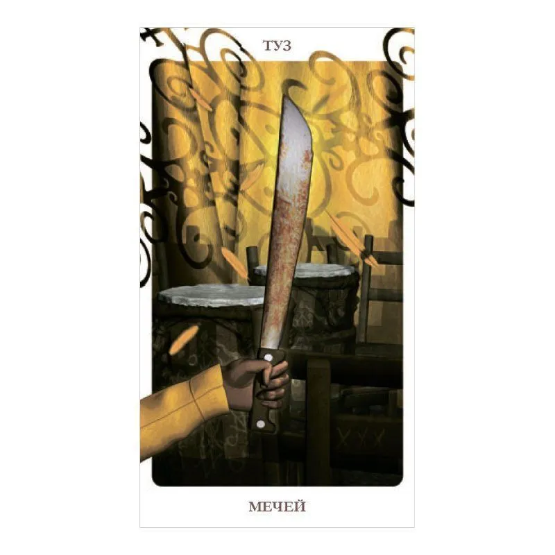 Набор "Таро Вуду" (колода и книга), Фабио Листрани