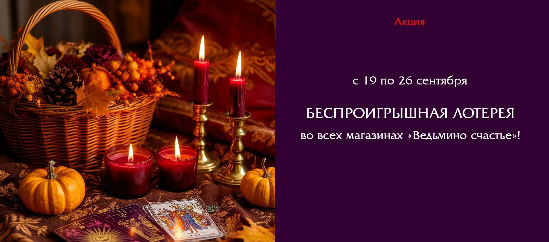 Слайдер Лотерея в рознице