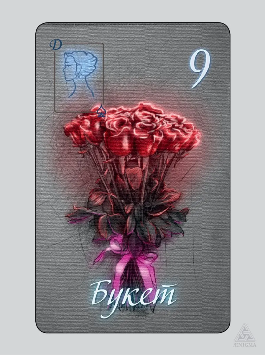 Оракул Ленорман "Очарование ночи"