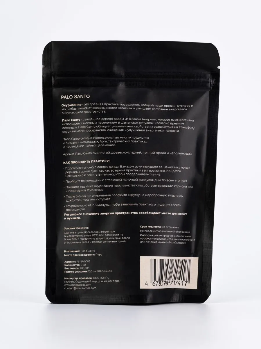 Пало санто Macau Code (5 палочек), 48-52 гр. в упаковке