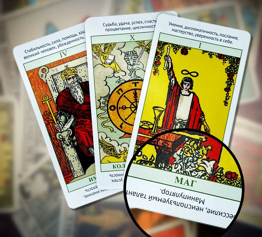 Обучающая колода Таро Уэйта (толкования подписаны на картах)