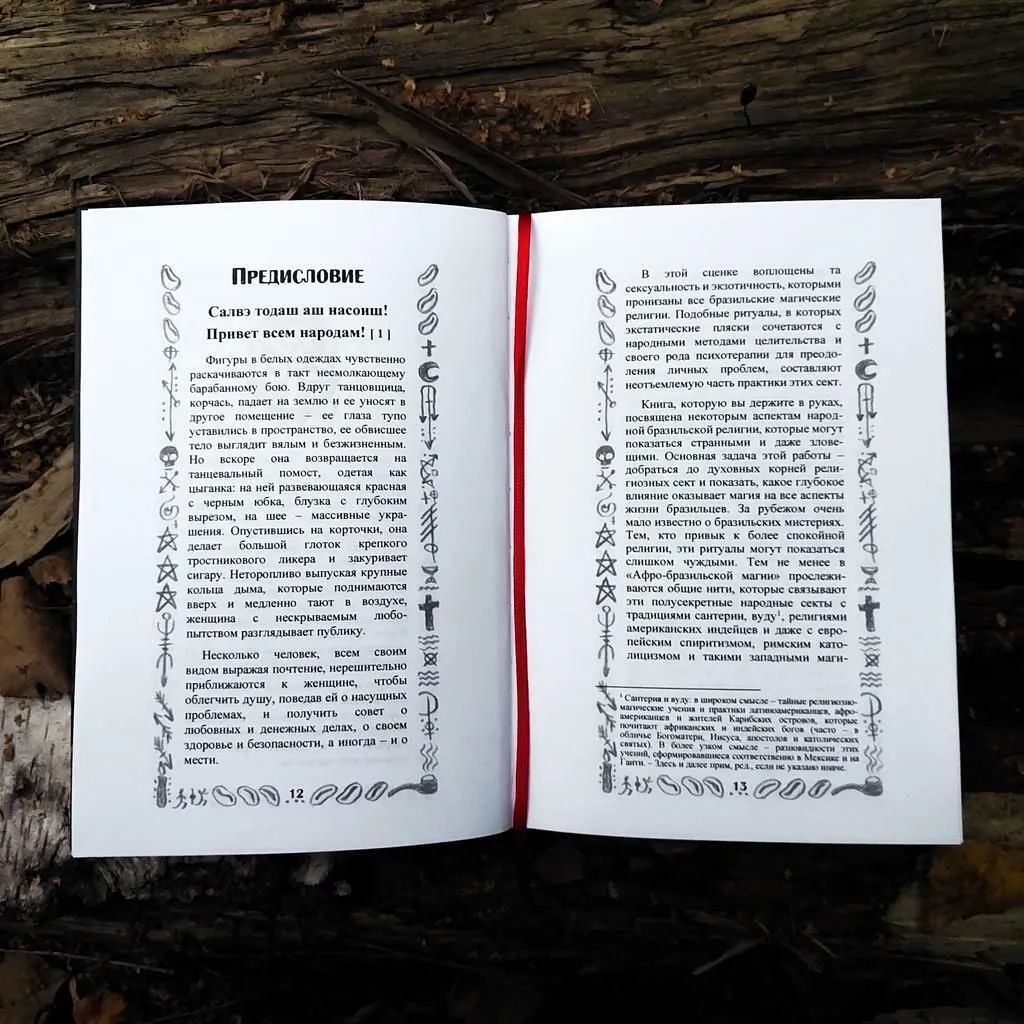 Книга "Культ Вуду и афро-бразильская магия", Кэрол Л. Дау