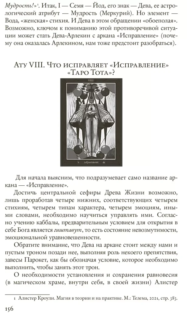 Сестра IC "Облачный атлас Таро Тота. 22 Старших аркана"