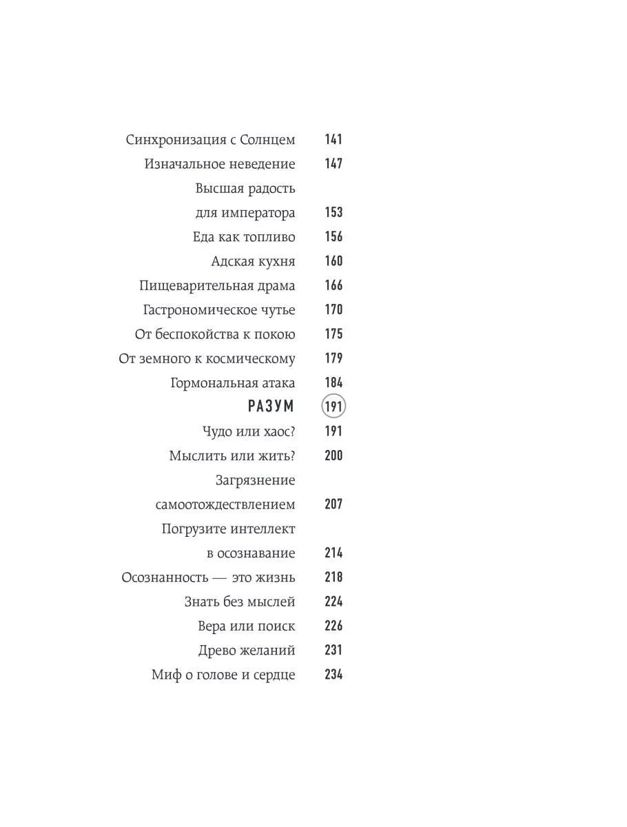 Садхгуру "Внутренняя инженерия. Путь к радости. Практическое руководство от йога"