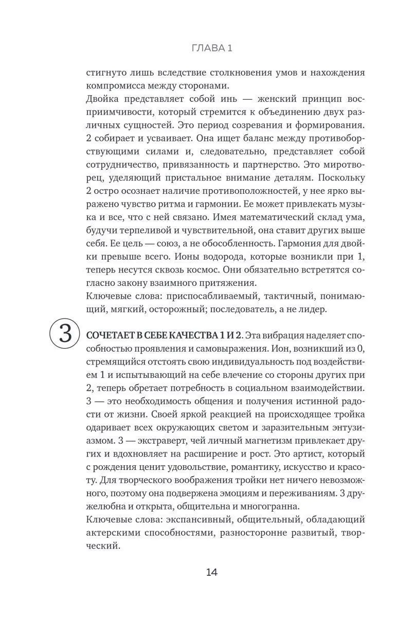 Фэйт Джавэйн, Дасти Банкер "Нумерология и Сакральный треугольник"