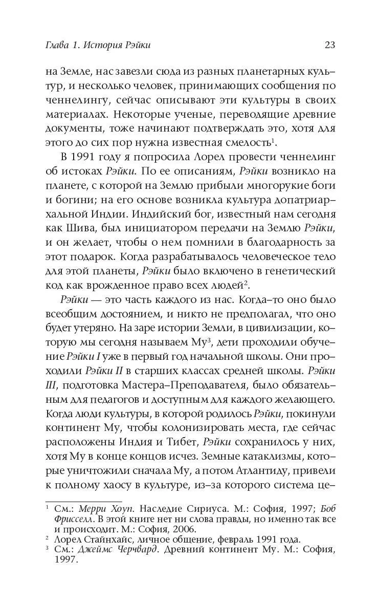 Стайн Дайяна "Основы Рэйки. Полное руководство по древнему искусству исцеления"