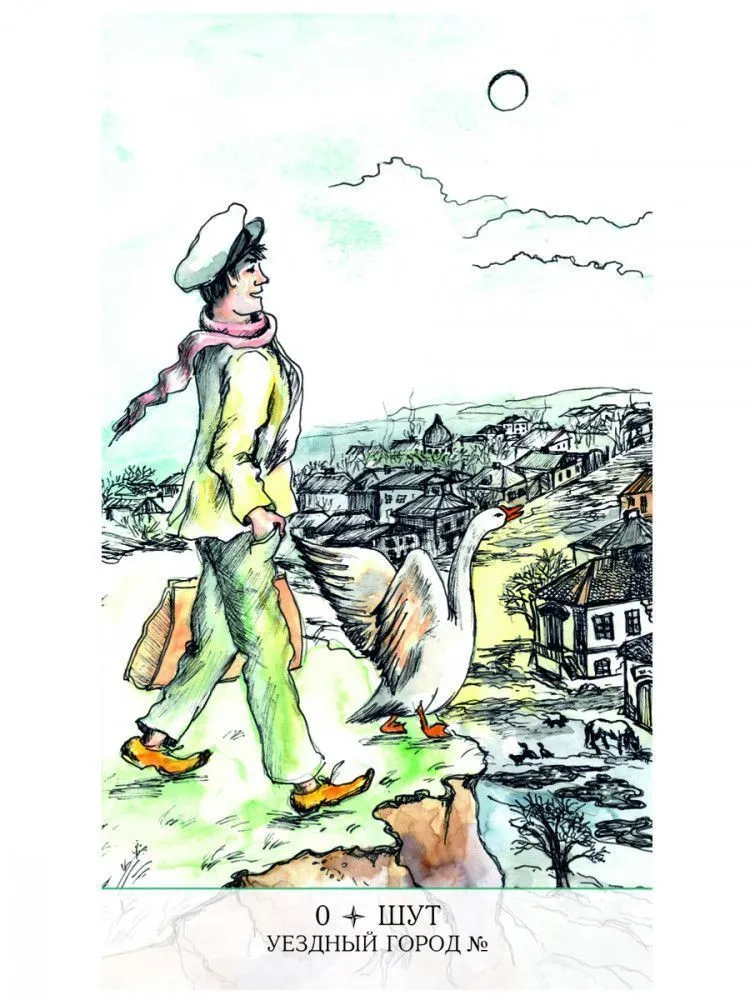 Таро "Бриллиантовый дым 12 стульев"