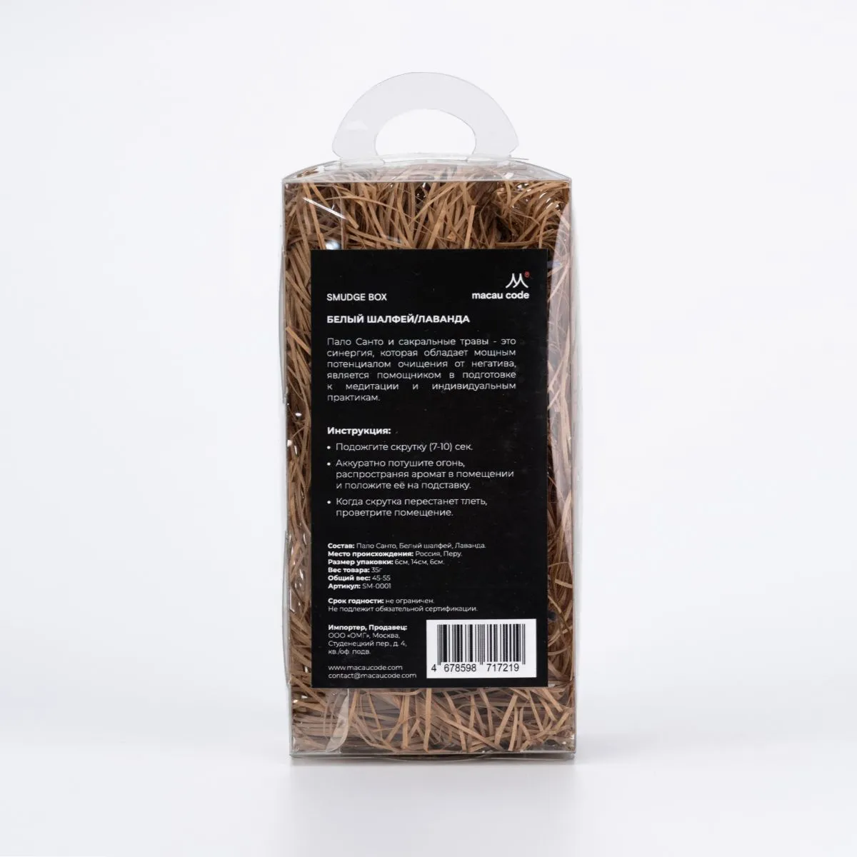 Набор скруток для окуривания Smudge Box "Пало санто, белый шалфей, лаванда"