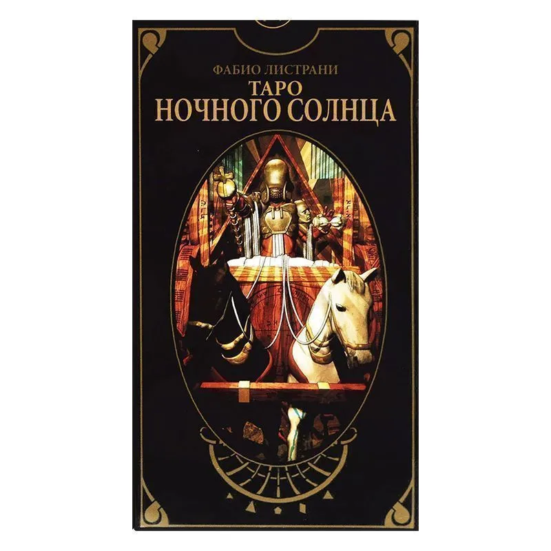 Таро Ночного солнца